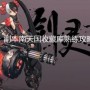 剑灵南天国有什么福利(剑灵南天国收藏库攻略视频)