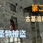 刺客信条2古墓怎么过  刺客信条2古墓通关攻略
