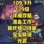 梦幻西游什么叫满修(梦幻西游平民满修攻略)