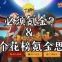 火影忍者ol手游怎么氪金合算(火影忍者OL手游0氪金攻略)