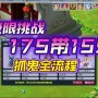 梦幻西游40级抓鬼一轮多少钱(梦幻西游40抓鬼攻略)