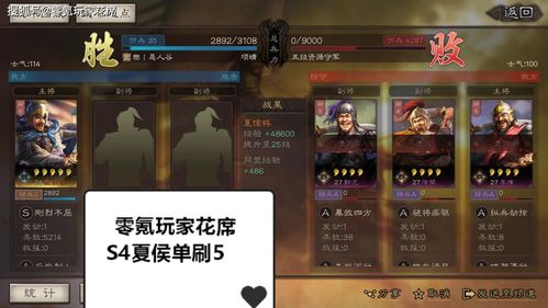 三国志夏侯惇单刷4攻略