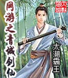 青城剑仙为什么太监了(手游青城剑仙攻略6)