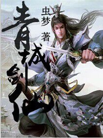 青城剑仙为什么太监了(手游青城剑仙攻略6)