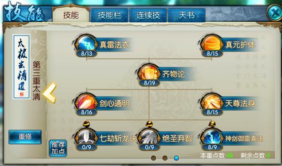 诛仙手游青云技能加点图2019(诛仙手游云技能加点攻略)