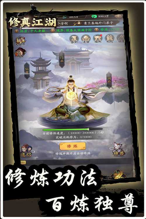 修真江湖游戏攻略(手游修真江湖昆仑秘境攻略)