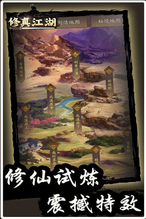 修真江湖游戏攻略(手游修真江湖昆仑秘境攻略)