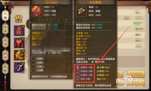 天龙八部逍遥全三宝石搭配(天龙八部3逍遥宝石攻略)