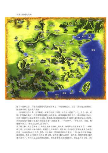 天龙八部单机版恶人支线任务(天龙八部单机恶人路线攻略)