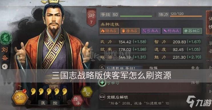 三国志土匪有加成吗(三国志土匪攻略)