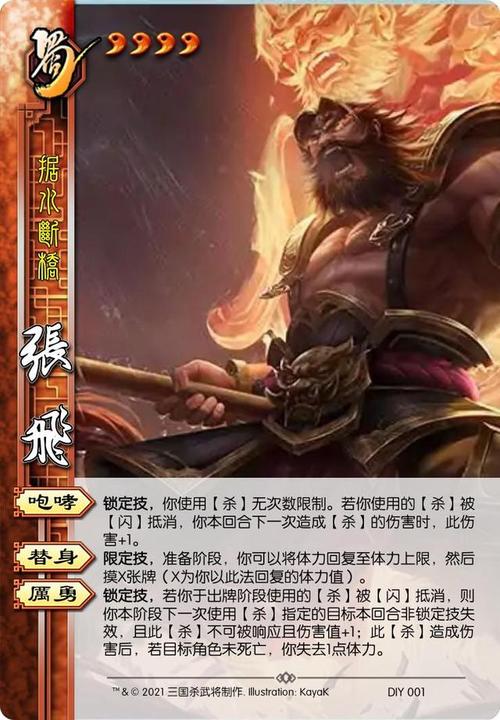 三国杀张飞攻略技巧(三国杀张飞攻略)