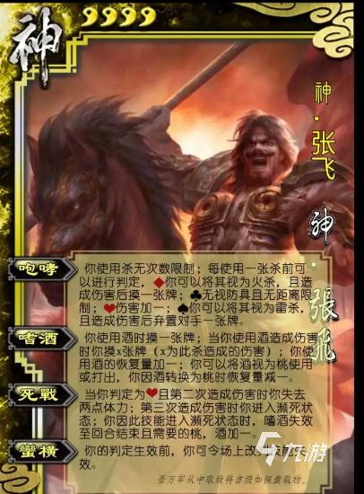 三国杀张飞攻略技巧(三国杀张飞攻略)