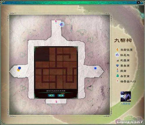 仙剑五攻略九黎祠拼图(仙剑五攻略)