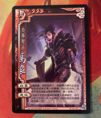 三国杀sp马良技能解析(三国杀sp马良攻略)