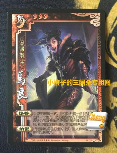 三国杀sp马良技能解析(三国杀sp马良攻略)