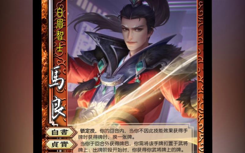 三国杀sp马良技能解析(三国杀sp马良攻略)