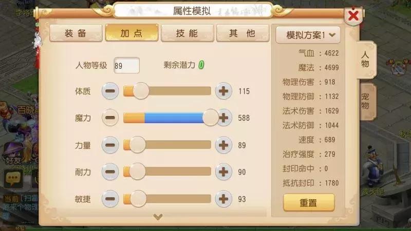 大圣天赋加点(梦幻西游大圣加点攻略)
