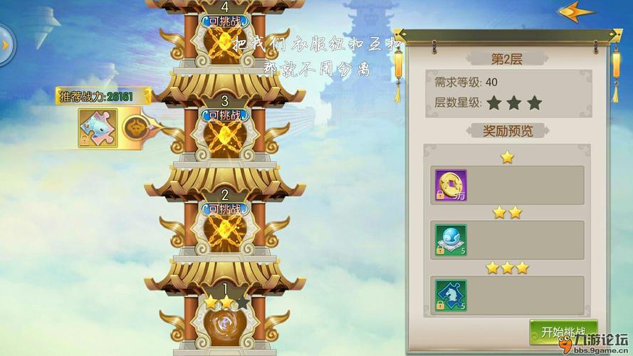 天之痕通天塔顶剧情(天之痕手游通天塔攻略)