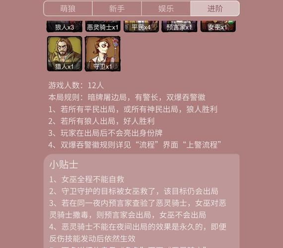 手游狼人杀标准局攻略