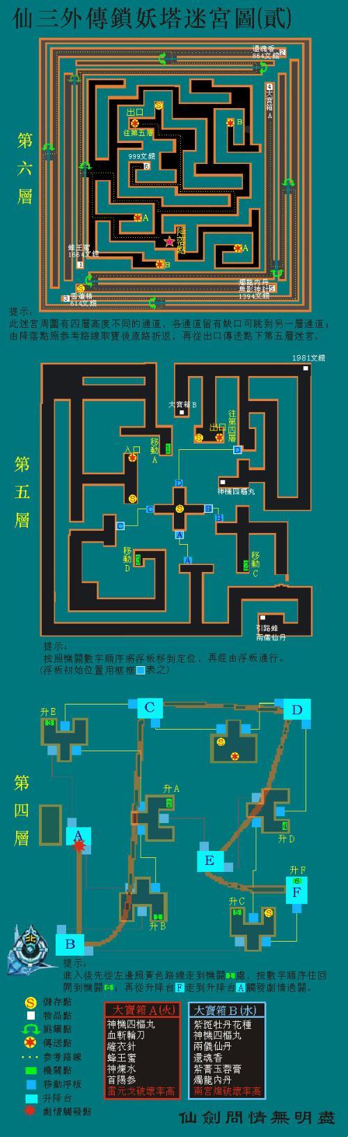 仙剑奇侠传6全任务攻略(仙剑奇侠传6电子攻略书)