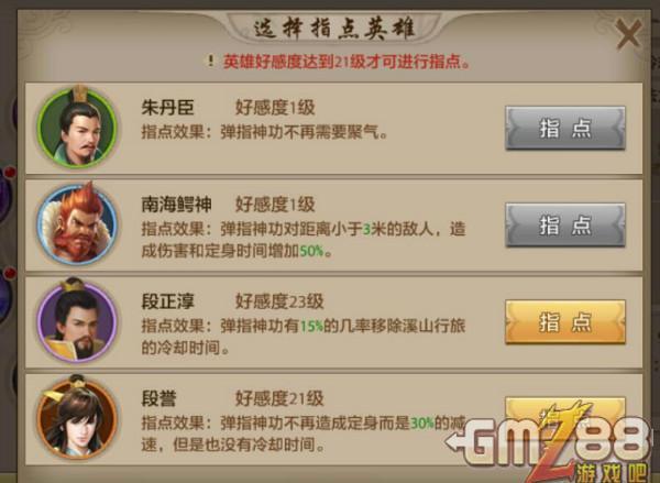 天龙手游逍遥指点哪8个英雄(天龙手游逍遥最强攻略)