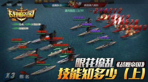 战舰帝国游戏视频(手游战舰帝国全攻略)