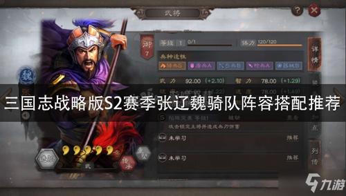 三国志战略版适合张辽的战法(三国志战略版攻略张辽开荒)