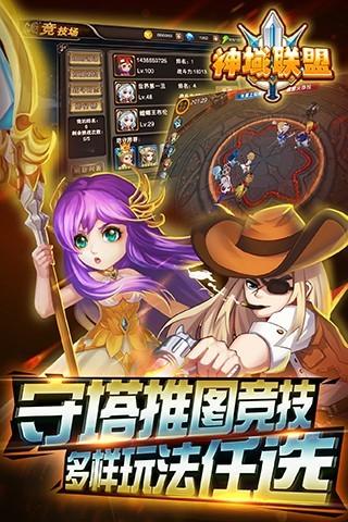 神奥联盟攻略(神联盟手游攻略)
