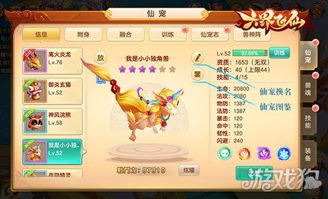 六界飞仙折扣平台(六界飞仙手游宠物攻略)