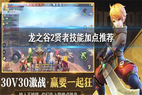 龙之谷2手游 贤者(龙之谷手游龙2贤者攻略)