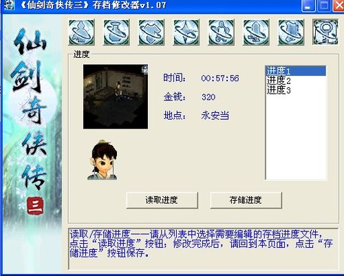 仙剑奇侠传四手游修改器(仙剑奇侠传4修改器攻略)