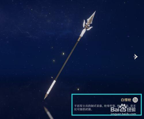 原神手游白缨枪位置一览(原神白缨枪获取攻略)