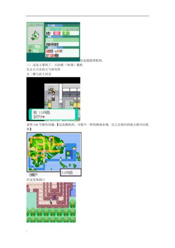 口袋妖怪绿宝石详细攻略(口袋妖怪绿宝绿攻略)