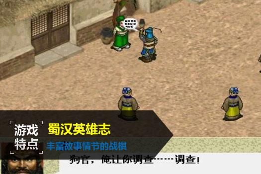 蜀汉英雄志全攻略(三国志蜀汉英雄传攻略秘籍)