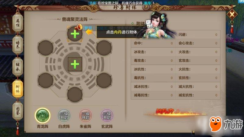 天龙八部附体怎么加点(天龙八部天龙附体攻略)