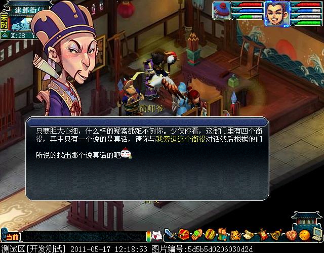 梦幻西游建业探案衙役(梦幻西游建业衙役任务攻略)