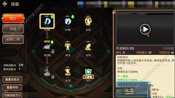 龙之谷手游攻略剑圣怎么样(龙之谷手游攻略剑圣)