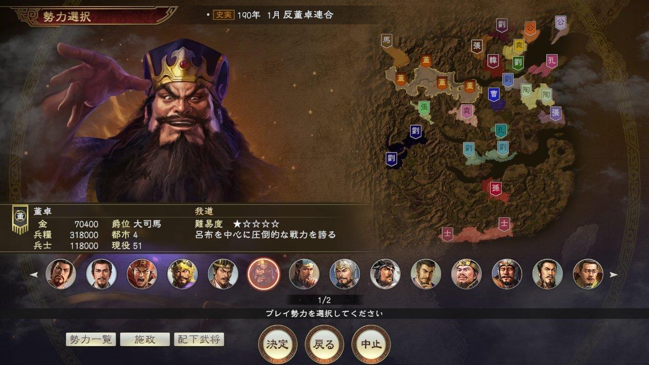 三国志12黄巾之战的董卓怎么玩(三国志12黄巾开局攻略)