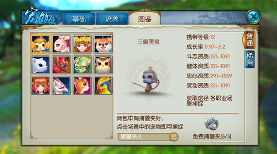 手游捕捉宠物(手游捕兽转攻略)