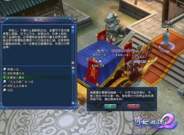 倩女幽魂押镖路线(倩女幽魂押镖攻略69级)