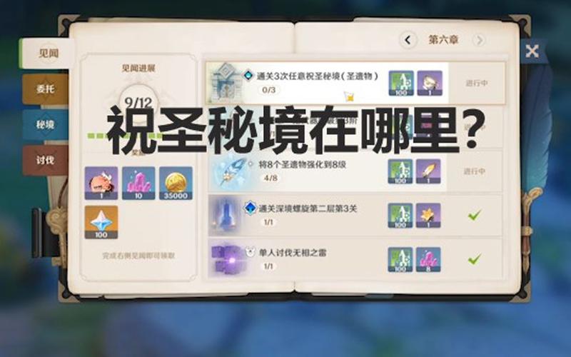 原神祝圣秘境炽炎与寒霜在哪(原神炽炎与寒霜攻略)