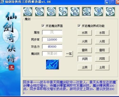 仙剑3魔剑怎么养(仙剑三魔剑养成攻略、)