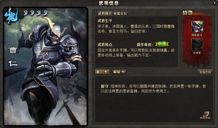 三国杀曹仁玩法(三国杀曹仁社区攻略)