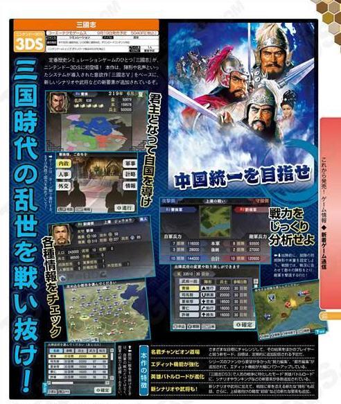 3dsll三国志(三国志3ds攻城攻略)