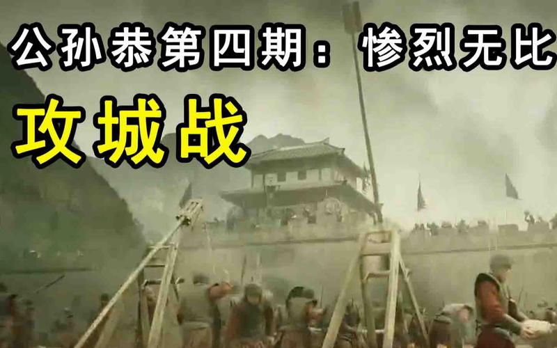 三国志14攻城视频(三国志14攻城攻略)