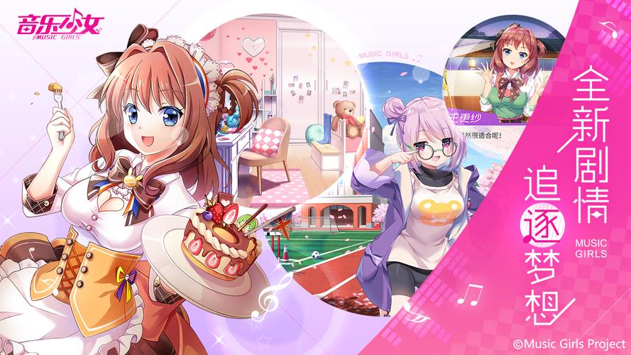 女友是音乐学院(音乐女友手游攻略)