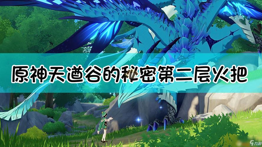 原神天尊谷火炬解密(原神天尊谷点火攻略)