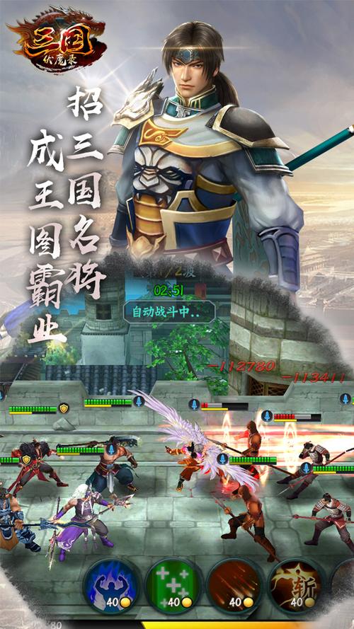 三国伏魔录最佳组合(三国伏魔录手游攻略)