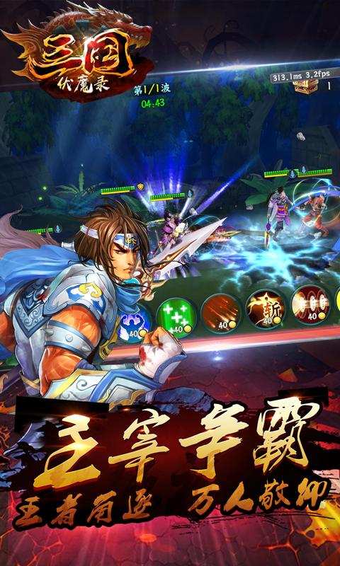 三国伏魔录最佳组合(三国伏魔录手游攻略)