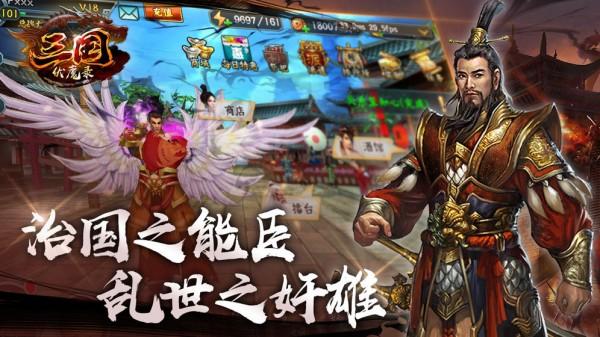 三国伏魔录最佳组合(三国伏魔录手游攻略)